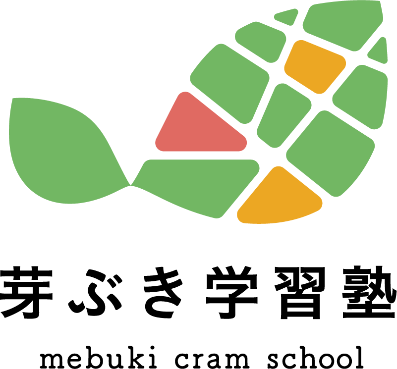 芽ぶき学習塾